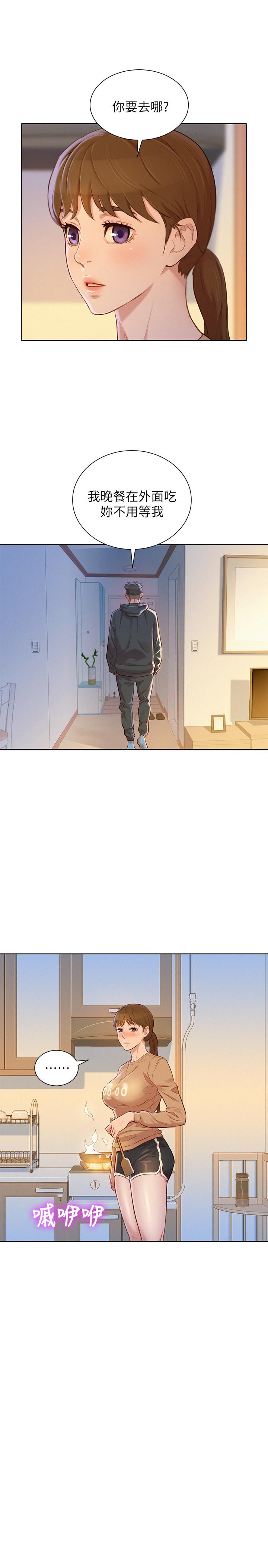 漂亮干姊姊 第74話-下定决心的慧美 第9页
