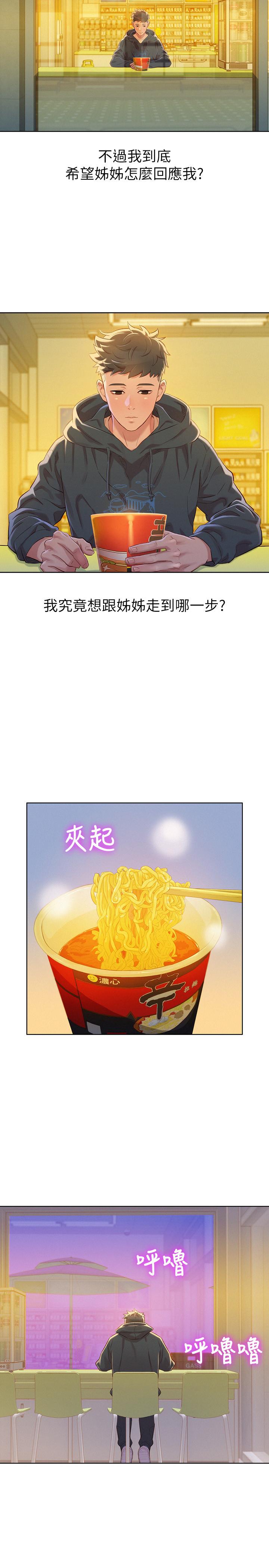 漂亮干姊姊 第74話-下定决心的慧美 第11页