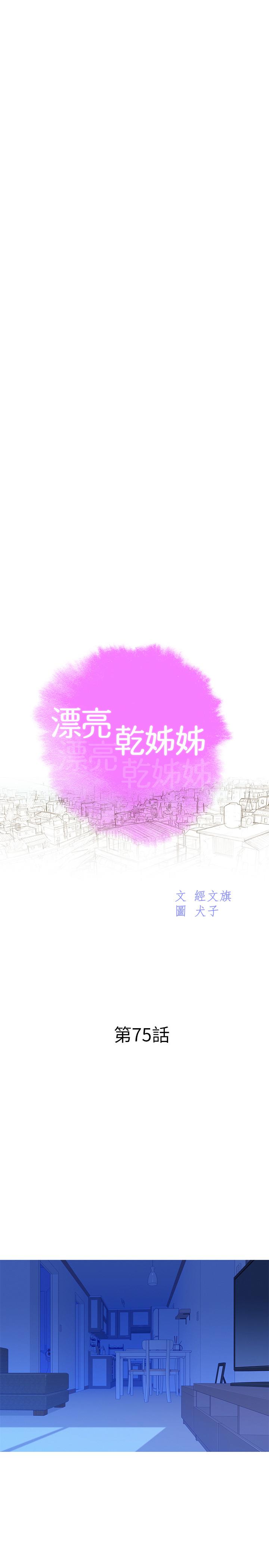 漂亮干姊姊 第75話-志豪，我也喜欢你 第3页