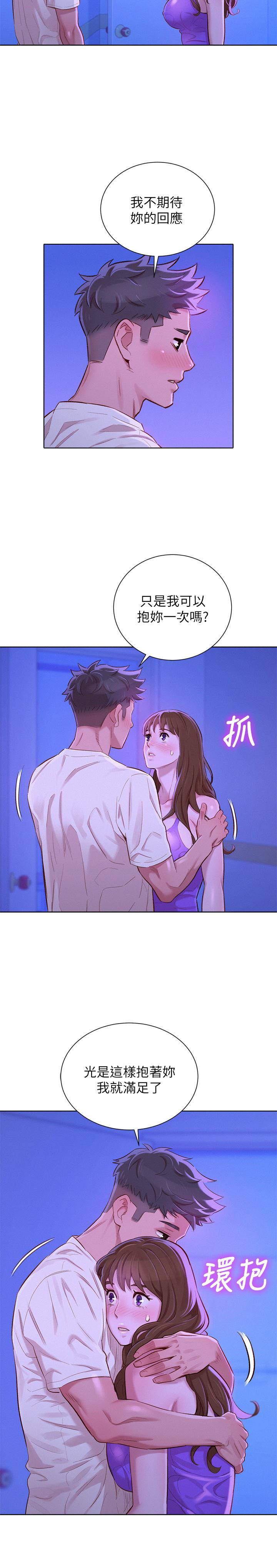 漂亮干姊姊 第75話-志豪，我也喜欢你 第5页