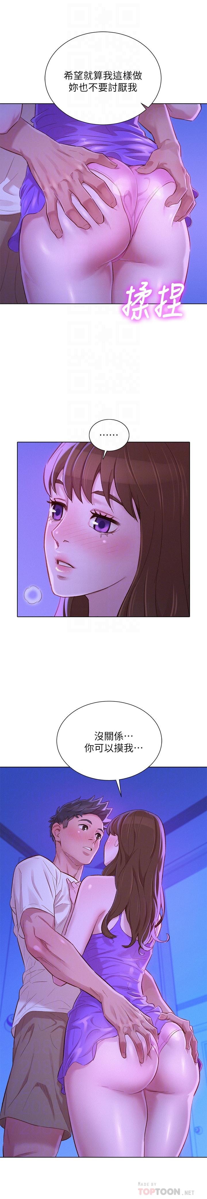 漂亮干姊姊 第75話-志豪，我也喜欢你 第12页