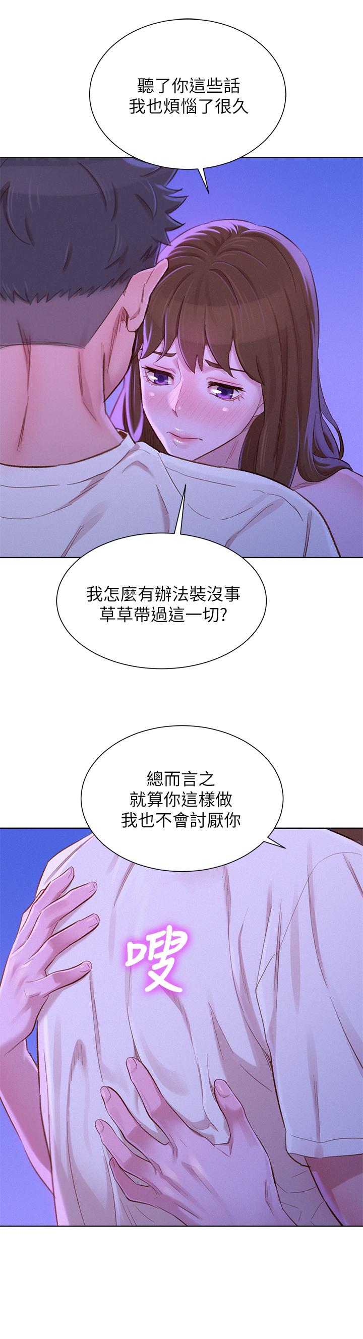 漂亮干姊姊 第75話-志豪，我也喜欢你 第13页