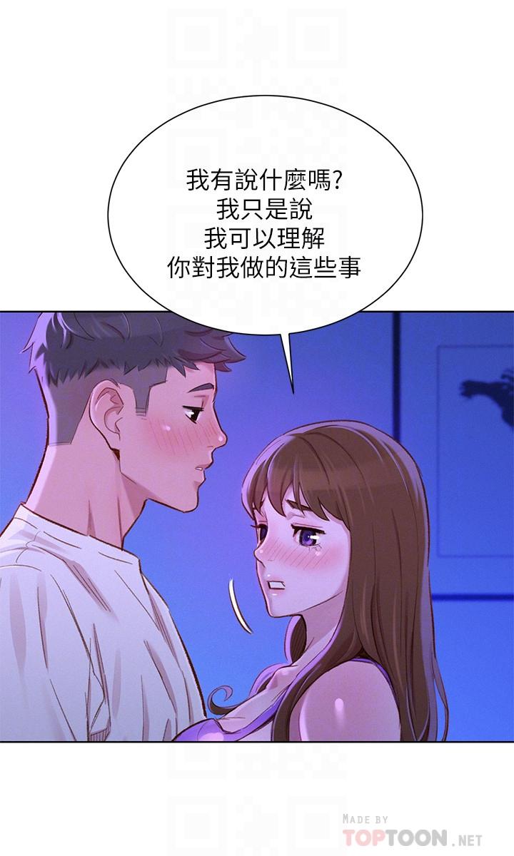 漂亮干姊姊 第75話-志豪，我也喜欢你 第16页