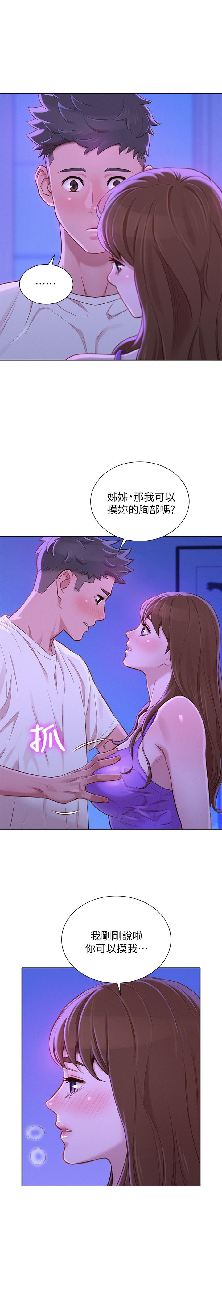 漂亮干姊姊 第75話-志豪，我也喜欢你 第17页