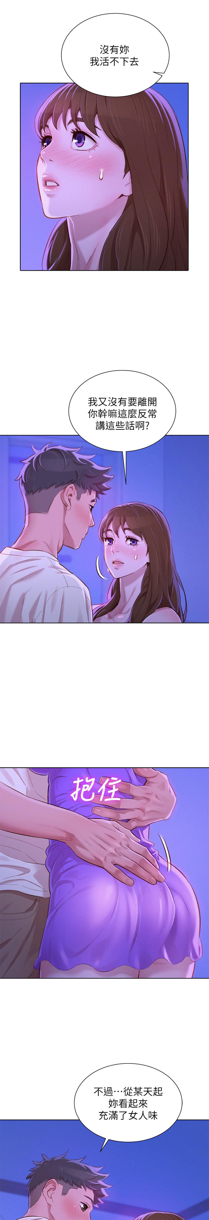 漂亮干姊姊 第75話-志豪，我也喜欢你 第8页