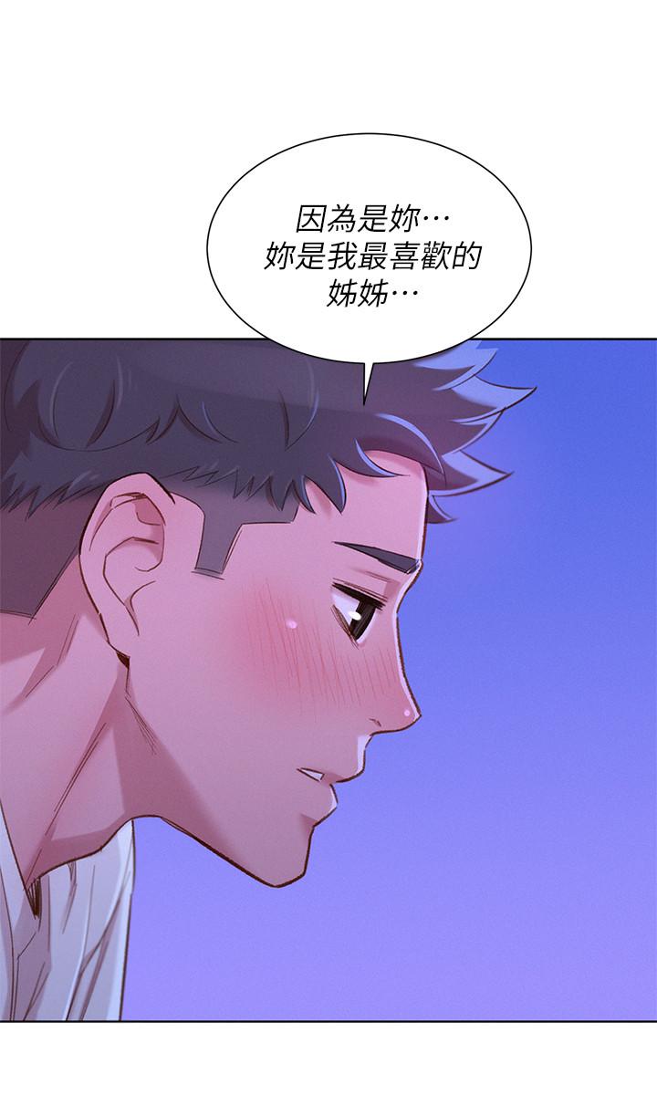 漂亮干姊姊 第75話-志豪，我也喜欢你 第28页