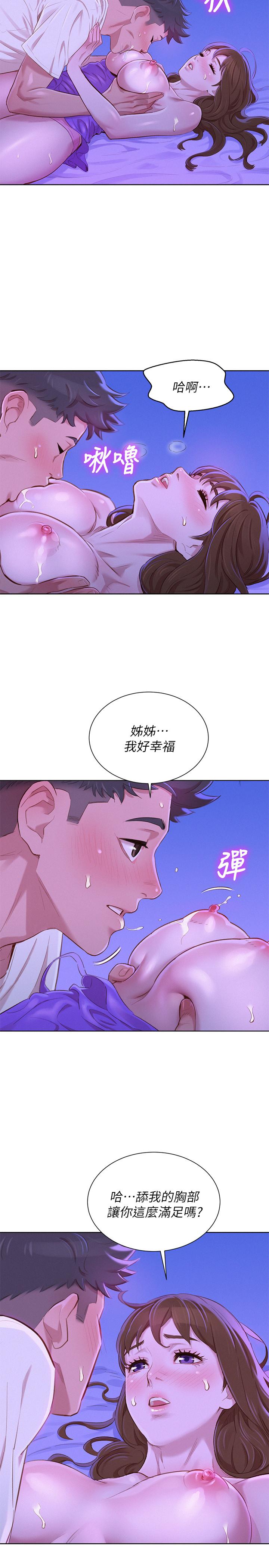 漂亮干姊姊 第75話-志豪，我也喜欢你 第24页