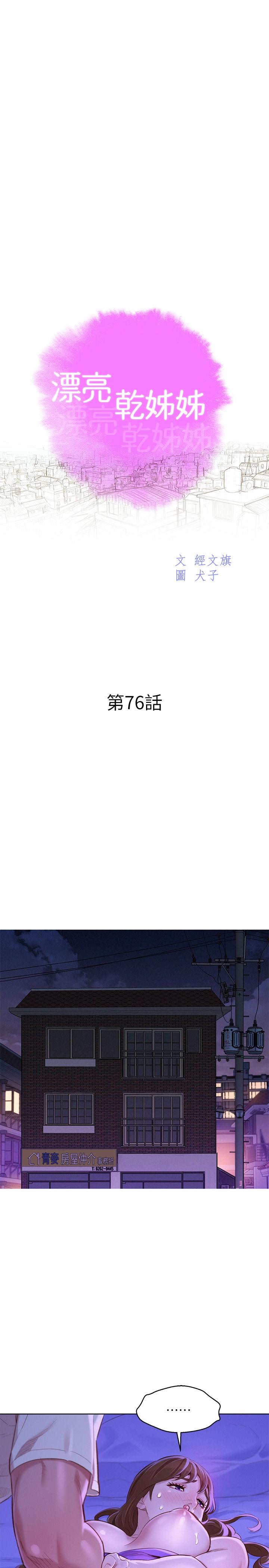 漂亮干姊姊 第76話-還是處女的慧美姐 第3页