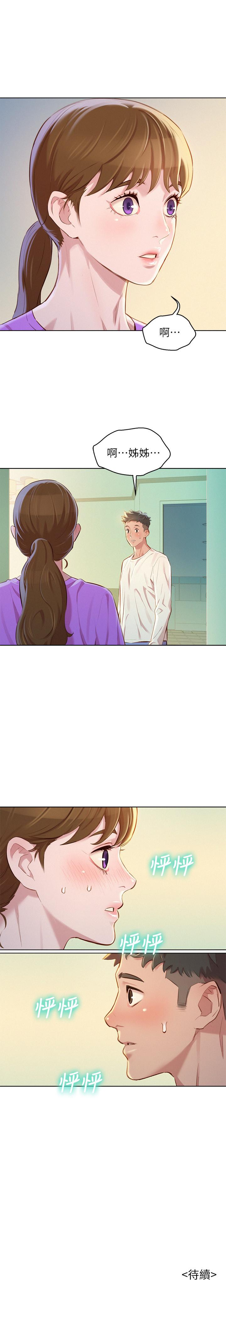 漂亮干姊姊 第77話-享受姐姐的身體 第30页