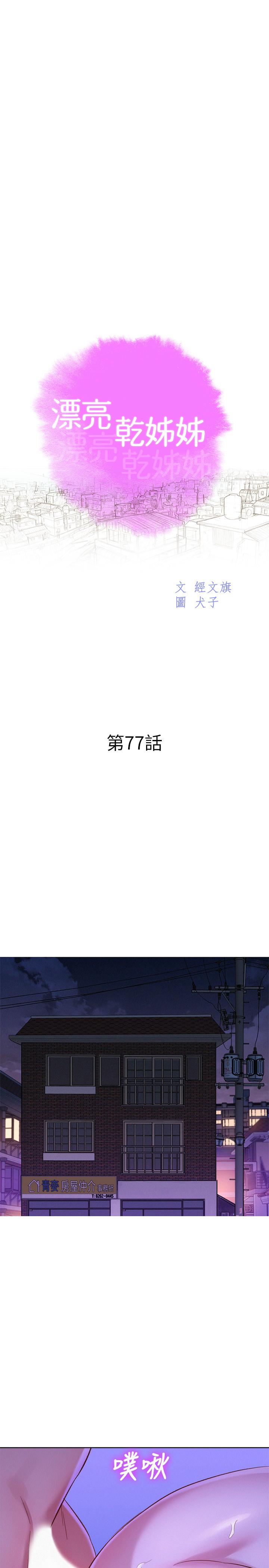 漂亮干姊姊 第77話-享受姐姐的身體 第3页
