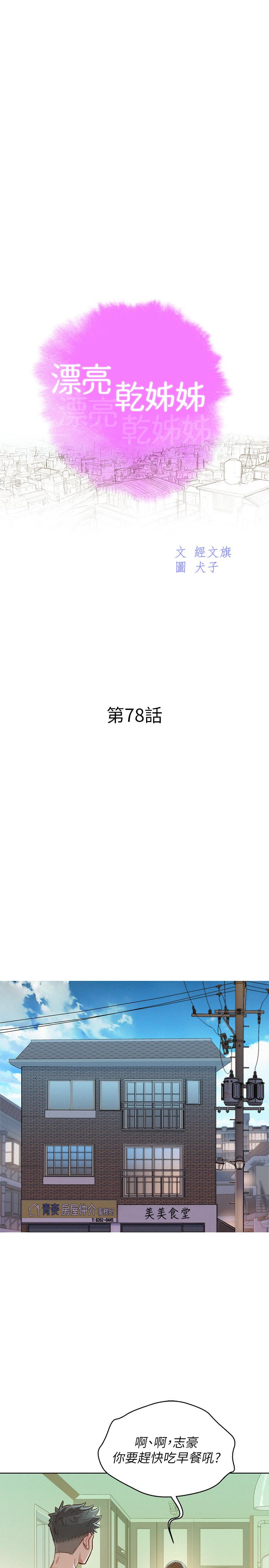 漂亮干姊姊 第78話-前女友的助言 第2页