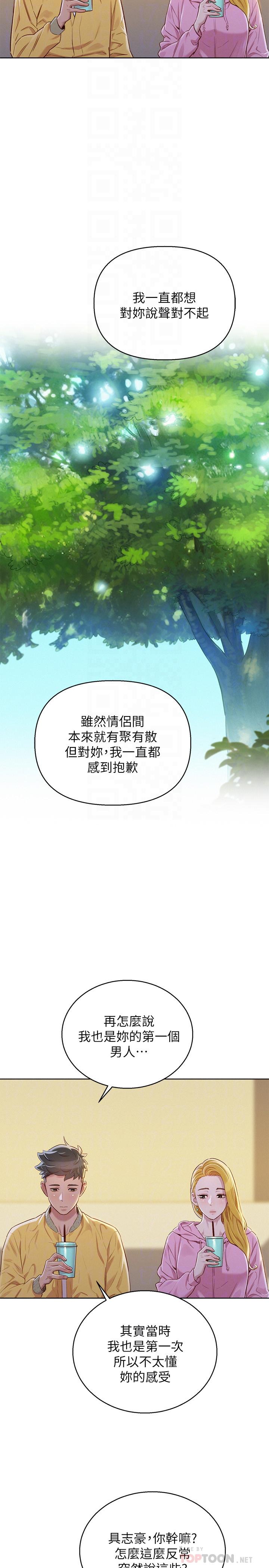 漂亮干姊姊 第78話-前女友的助言 第12页