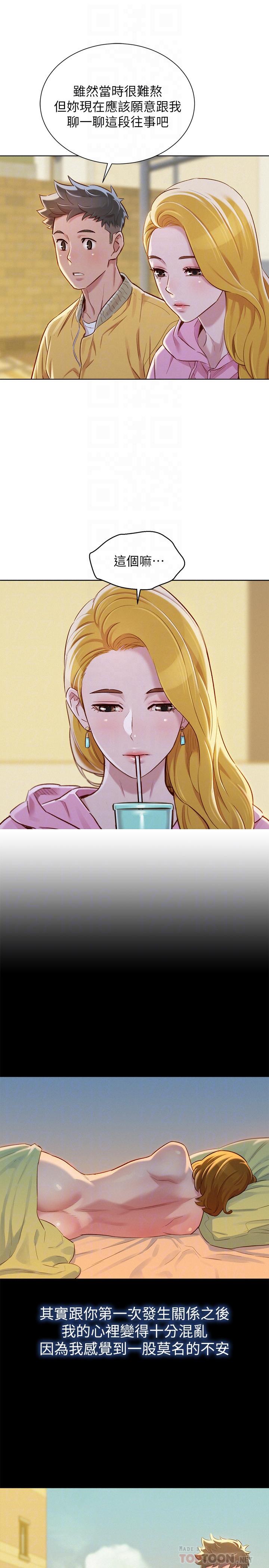 漂亮干姊姊 第78話-前女友的助言 第14页