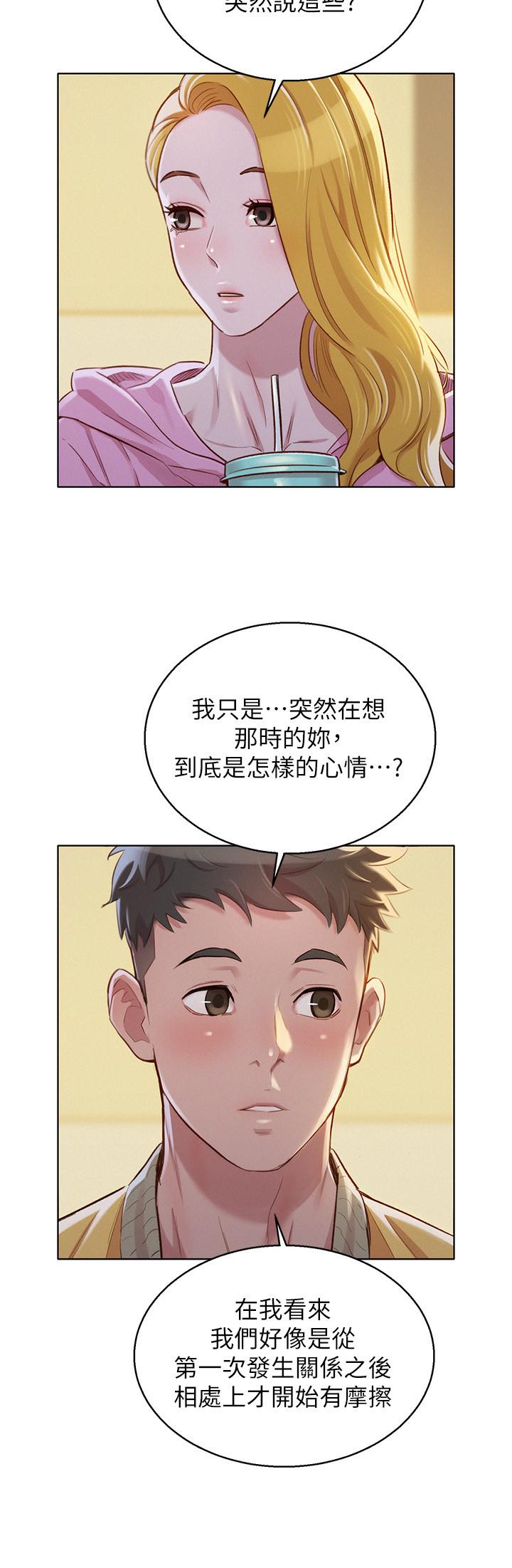 漂亮干姊姊 第78話-前女友的助言 第13页