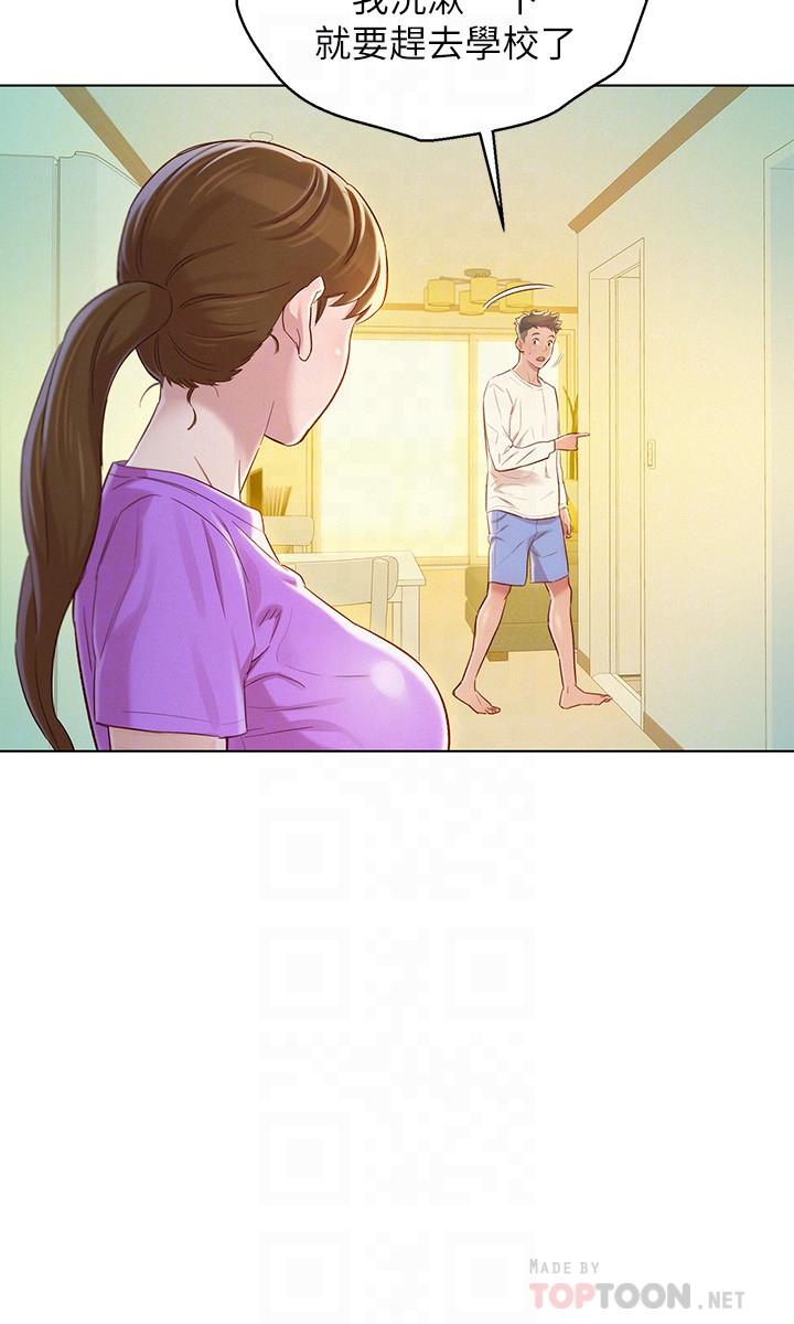 漂亮干姊姊 第78話-前女友的助言 第4页