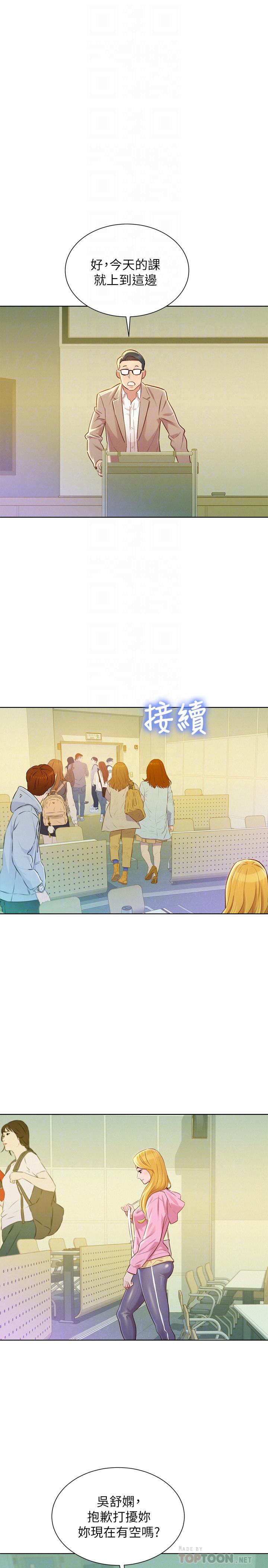 漂亮干姊姊 第78話-前女友的助言 第8页