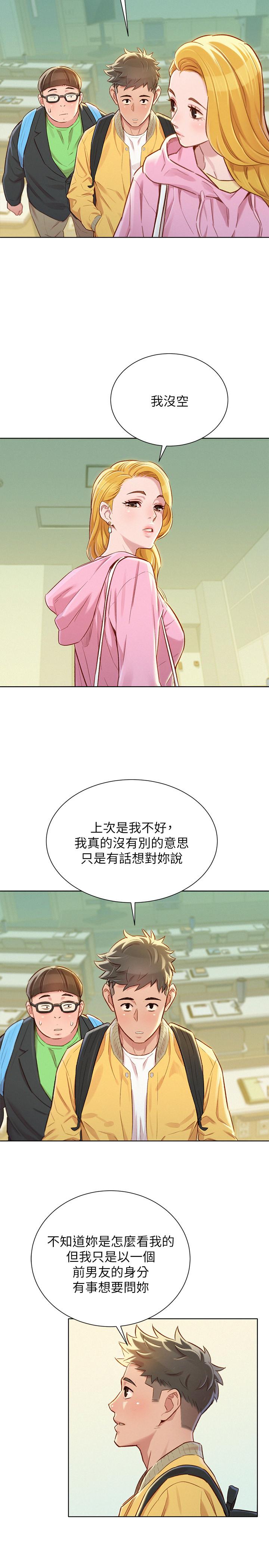 漂亮干姊姊 第78話-前女友的助言 第9页