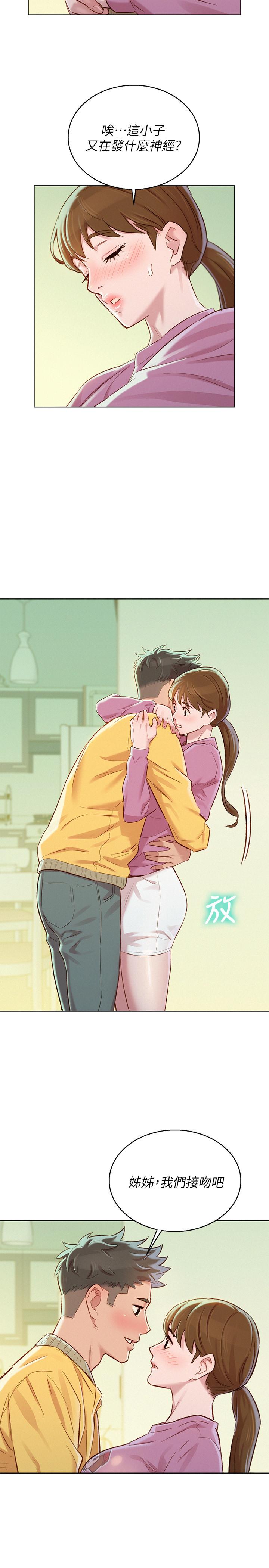 漂亮干姊姊 第78話-前女友的助言 第27页