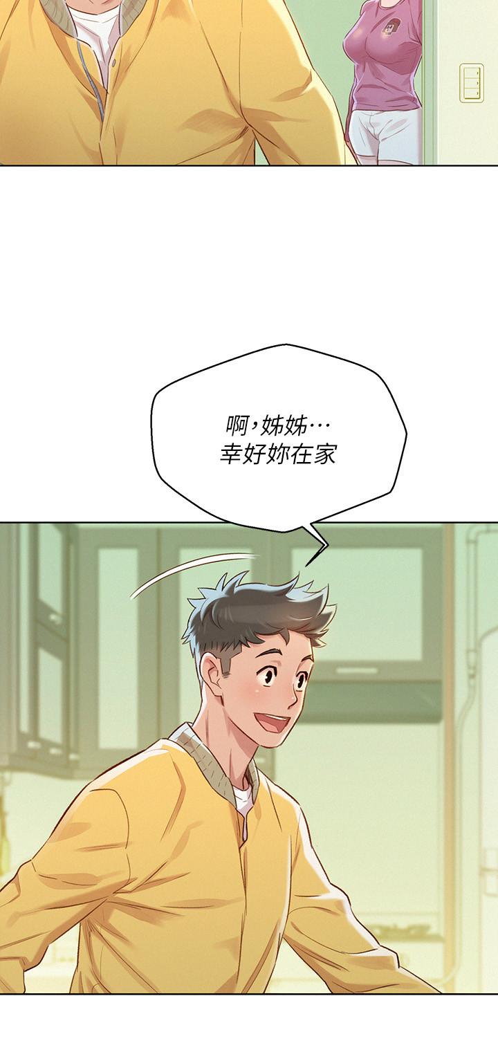 漂亮干姊姊 第78話-前女友的助言 第25页