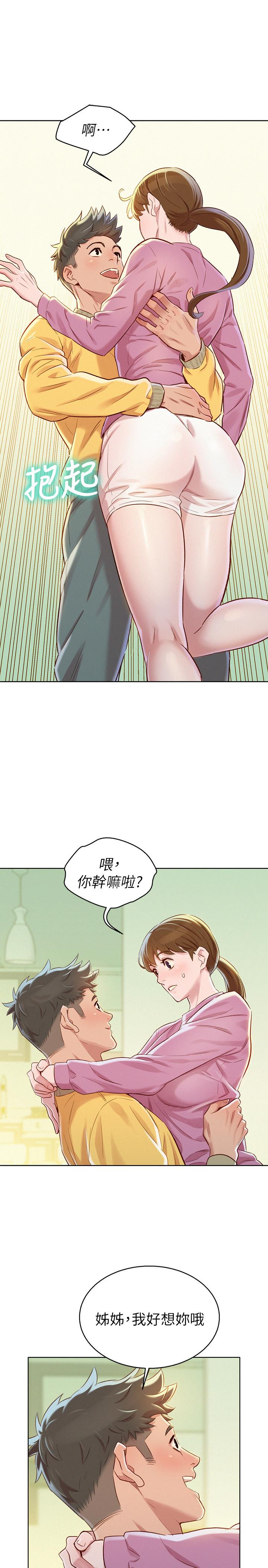 漂亮干姊姊 第78話-前女友的助言 第26页