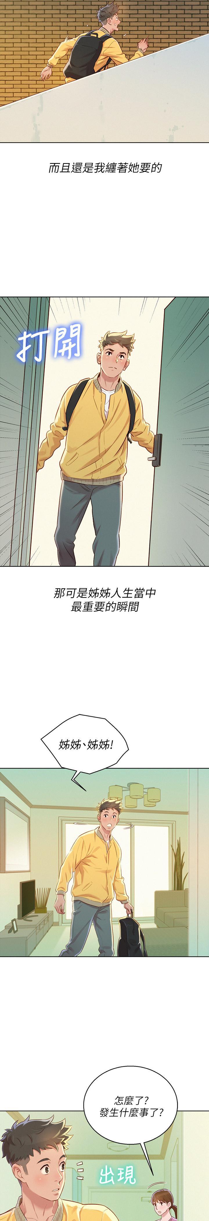 漂亮干姊姊 第78話-前女友的助言 第24页