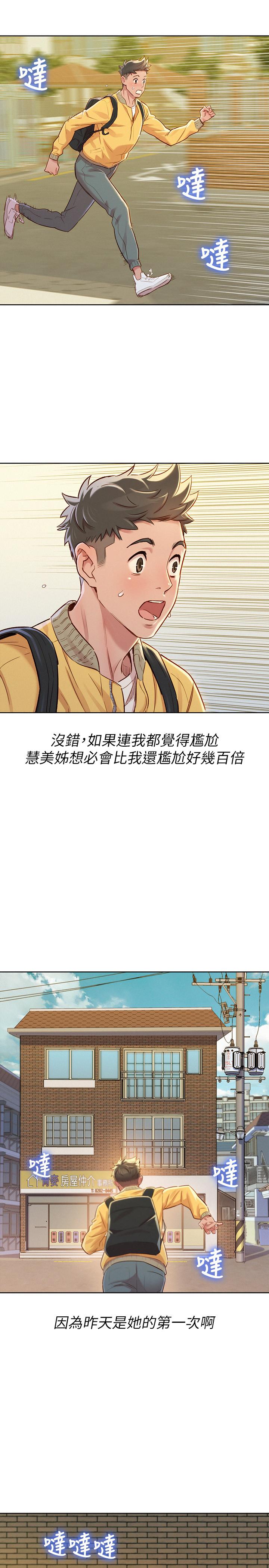 漂亮干姊姊 第78話-前女友的助言 第23页