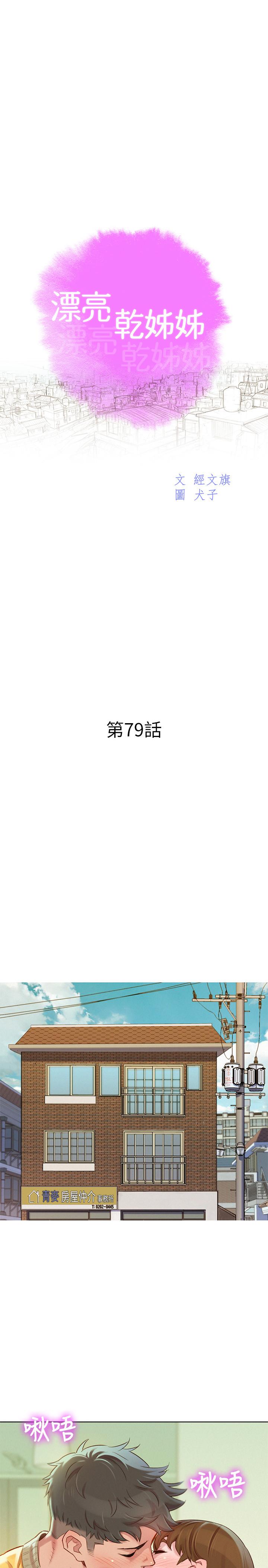 漂亮干姊姊 第79話-在志豪的帶領之下 第3页