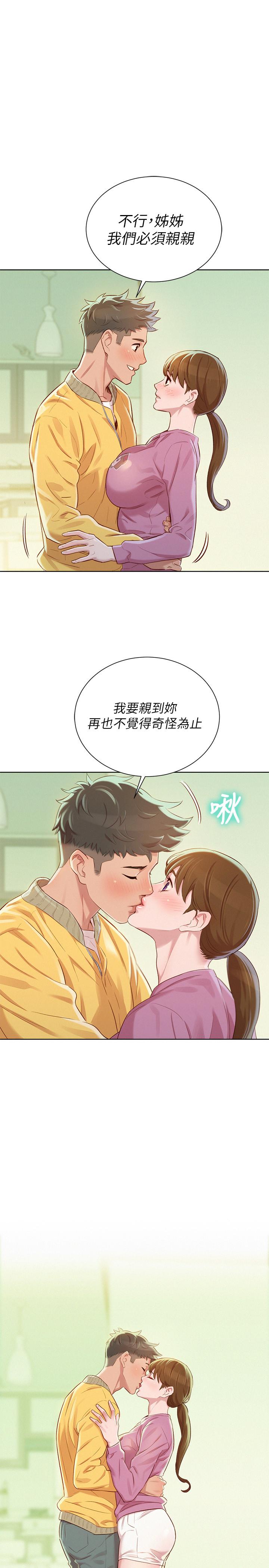 漂亮干姊姊 第79話-在志豪的帶領之下 第1页