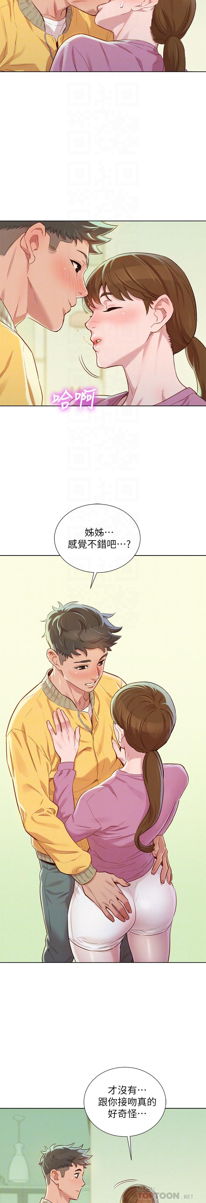 漂亮干姊姊 第79話-在志豪的帶領之下 第4页