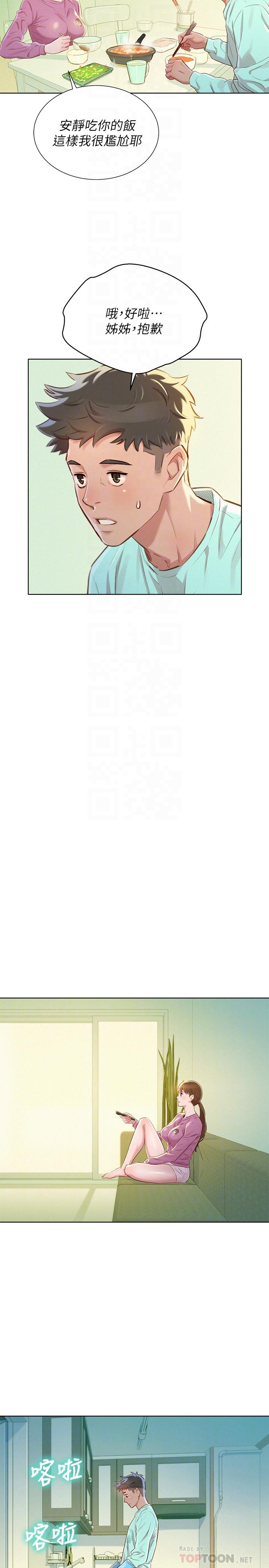 漂亮干姊姊 第79話-在志豪的帶領之下 第10页