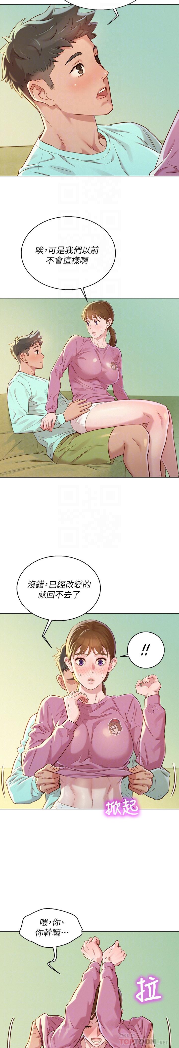 漂亮干姊姊 第79話-在志豪的帶領之下 第16页