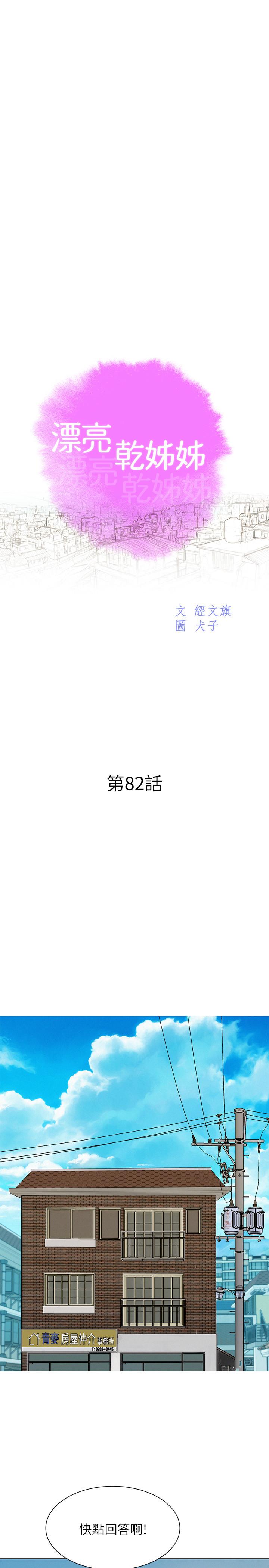 漂亮干姊姊 第82話-姐姐的誘惑讓我忍不住了 第2页