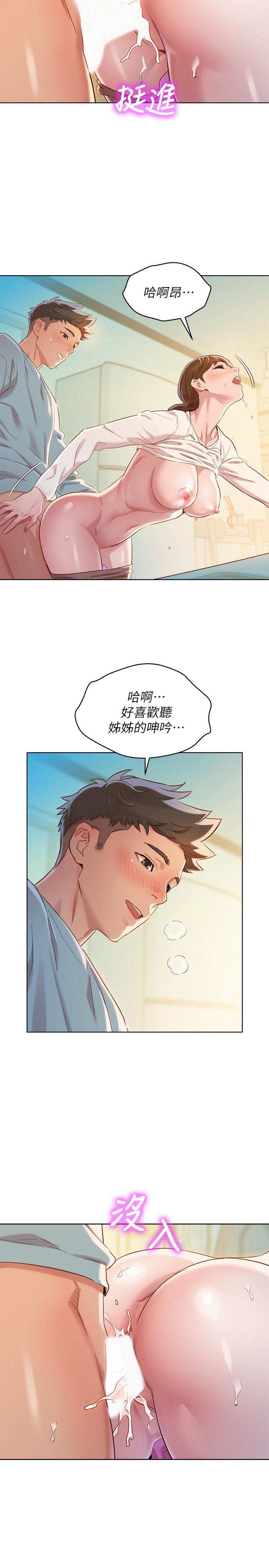 漂亮干姊姊 第82話-姐姐的誘惑讓我忍不住了 第15页