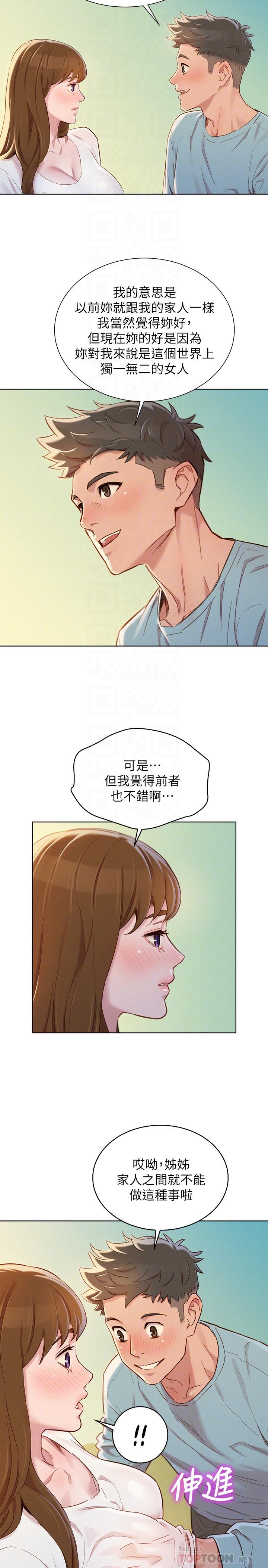 漂亮干姊姊 第83話-慧美的初戀學長 第6页