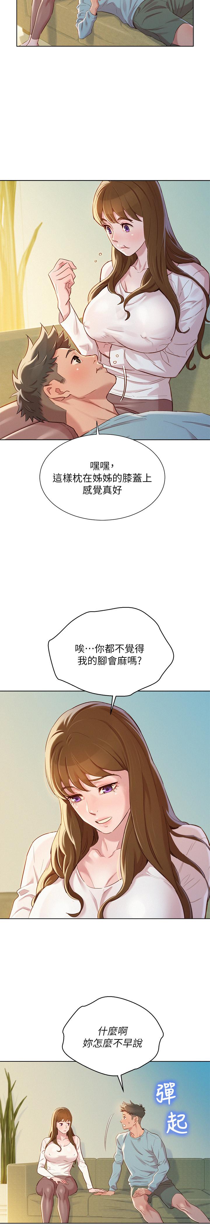 漂亮干姊姊 第83話-慧美的初戀學長 第3页