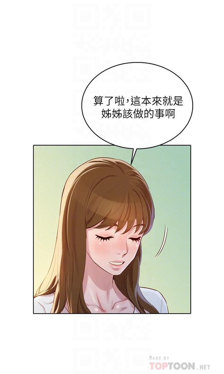 漂亮干姊姊 第83話-慧美的初戀學長 第4页