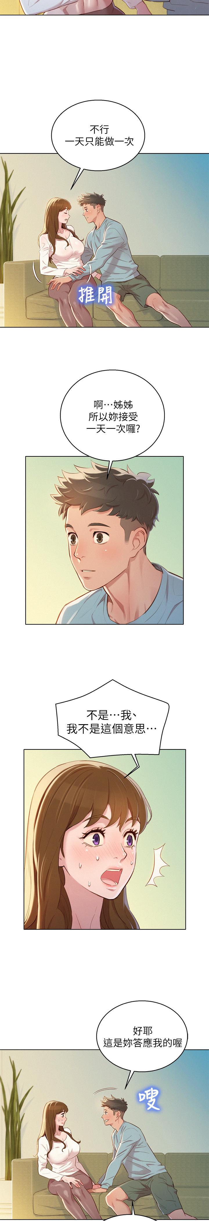 漂亮干姊姊 第83話-慧美的初戀學長 第9页