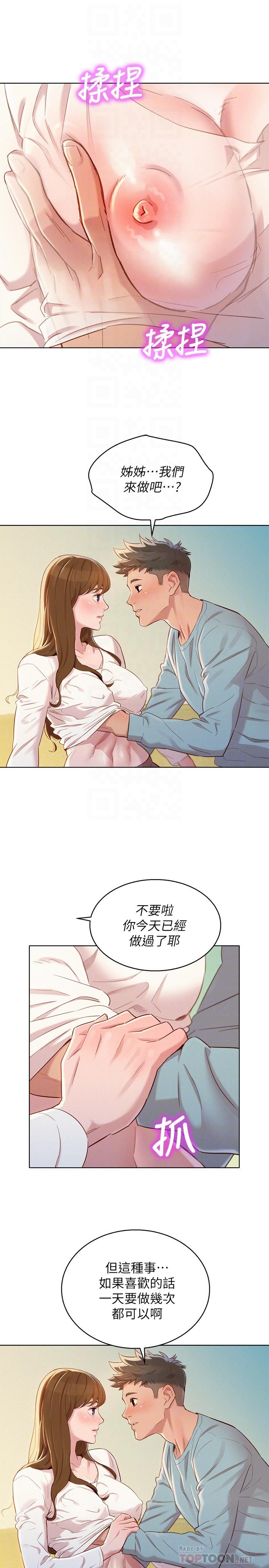 漂亮干姊姊 第83話-慧美的初戀學長 第8页