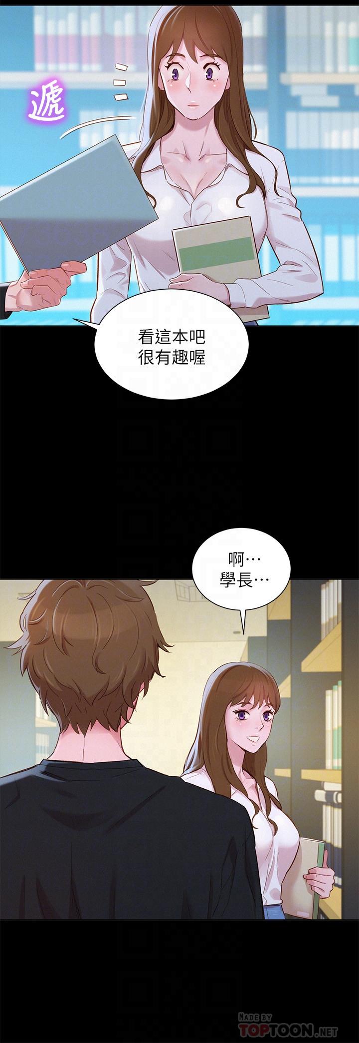 漂亮干姊姊 第83話-慧美的初戀學長 第16页
