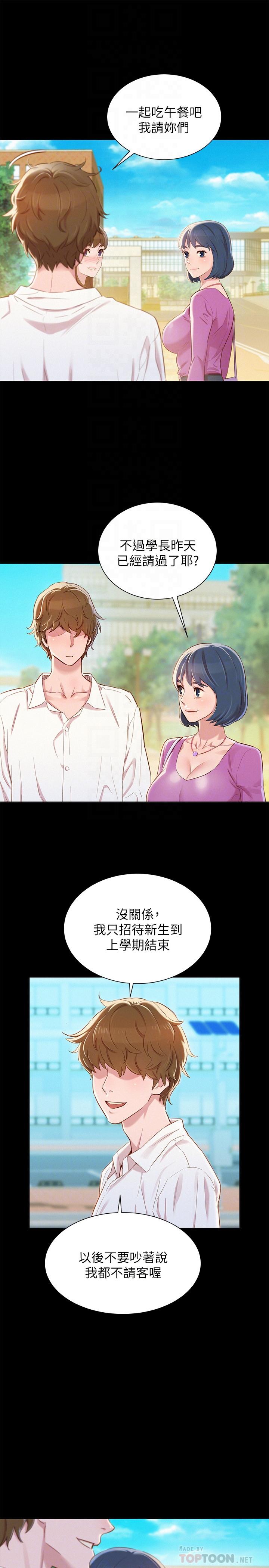 漂亮干姊姊 第83話-慧美的初戀學長 第14页