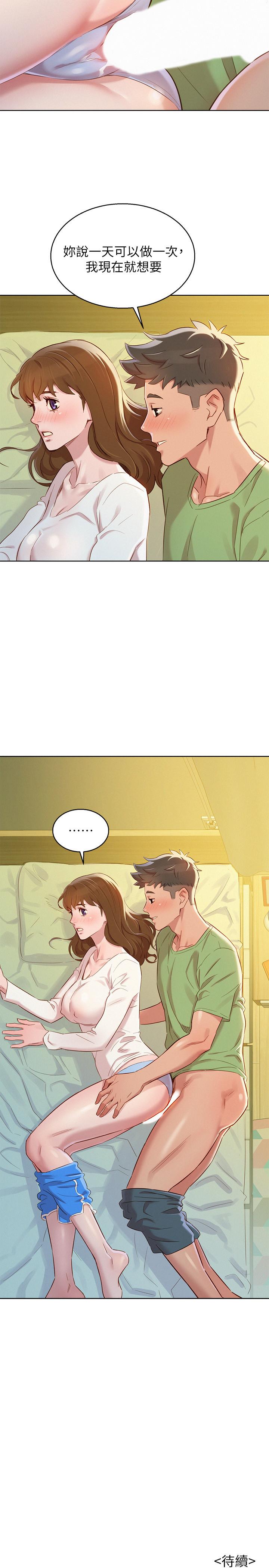 漂亮干姊姊 第83話-慧美的初戀學長 第27页