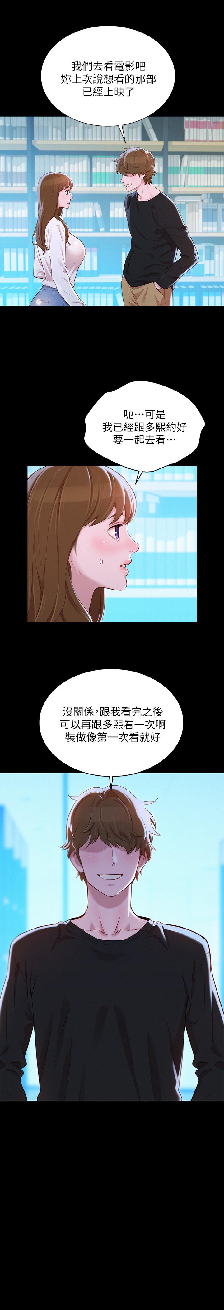 漂亮干姊姊 第83話-慧美的初戀學長 第17页