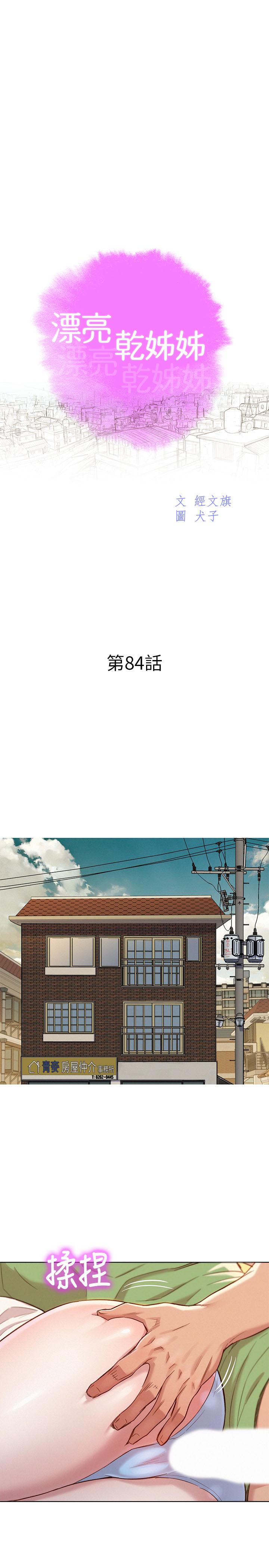 漂亮干姊姊 第84話-志豪每天都性慾過盛 第2页