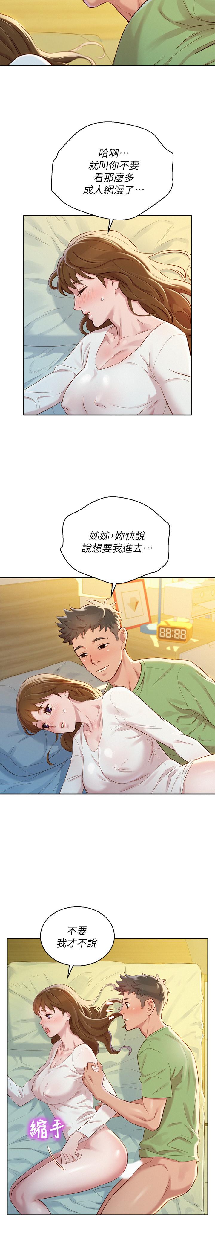 漂亮干姊姊 第84話-志豪每天都性慾過盛 第9页
