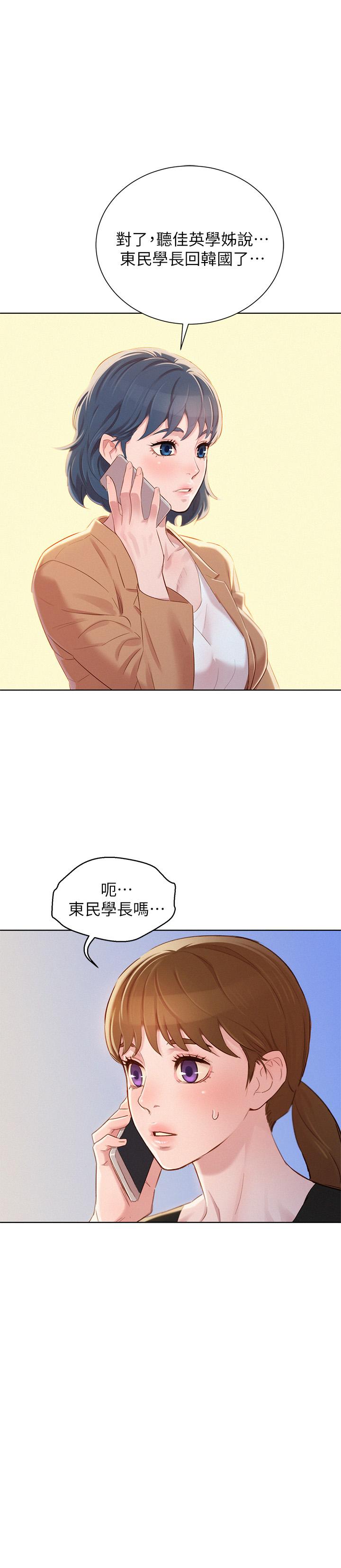 漂亮干姊姊 第85話-想睡慧美的初戀學長 第1页