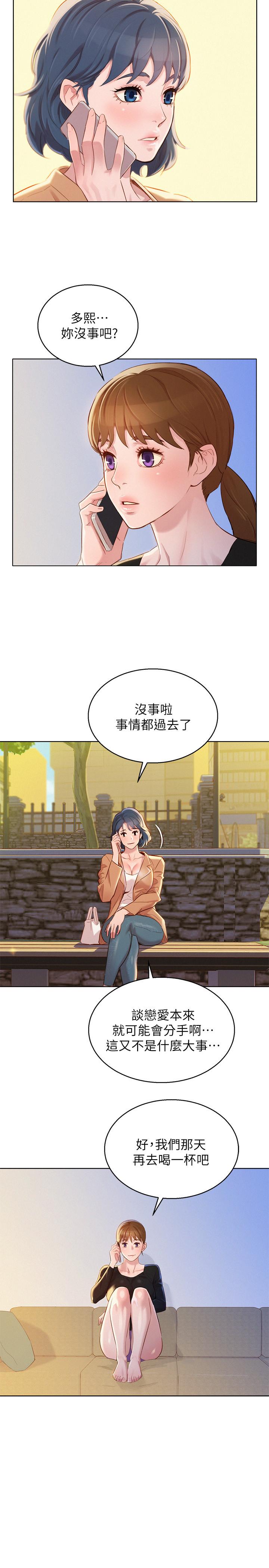 漂亮干姊姊 第85話-想睡慧美的初戀學長 第3页