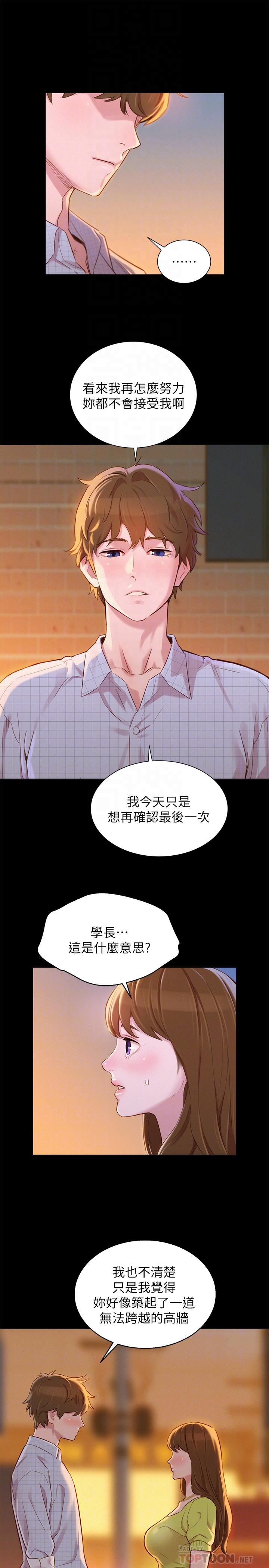 漂亮干姊姊 第85話-想睡慧美的初戀學長 第8页