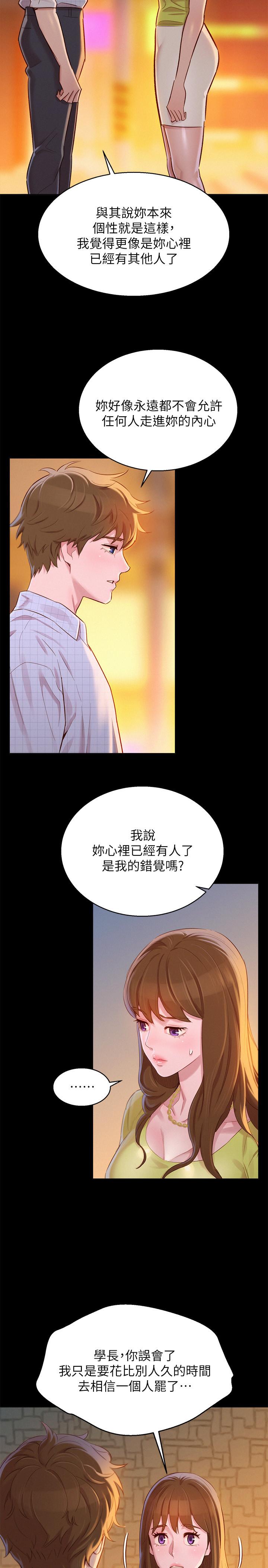 漂亮干姊姊 第85話-想睡慧美的初戀學長 第9页