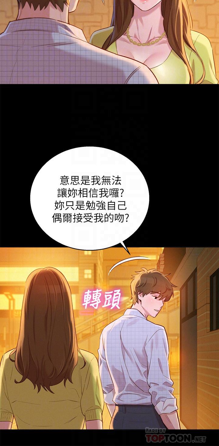 漂亮干姊姊 第85話-想睡慧美的初戀學長 第10页