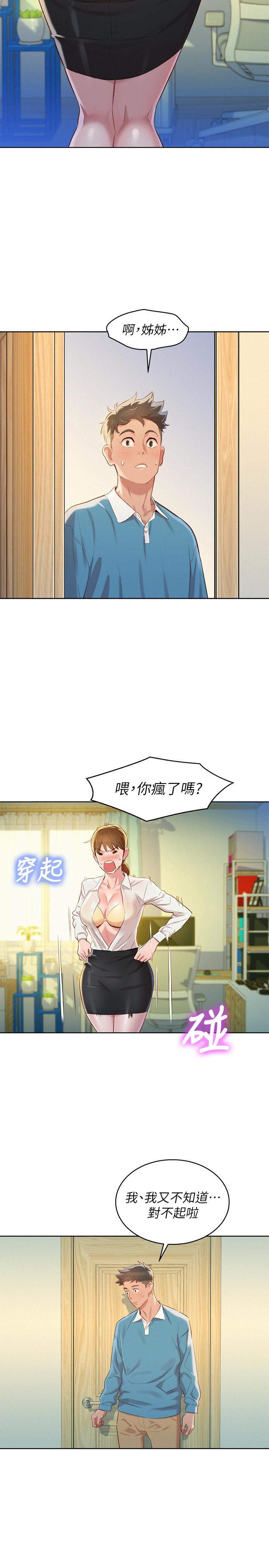 漂亮干姊姊 第85話-想睡慧美的初戀學長 第21页